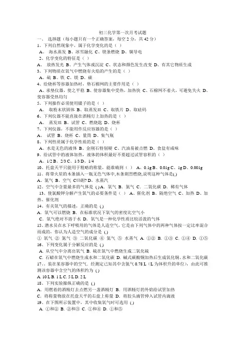 初三化学第一次月考试题
