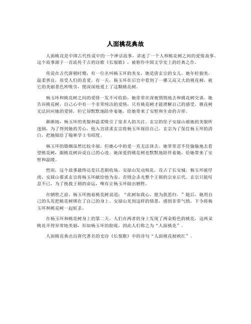 人面桃花典故