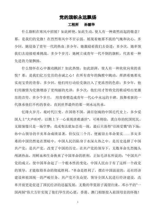 青春的旗帜永远飘扬演讲稿