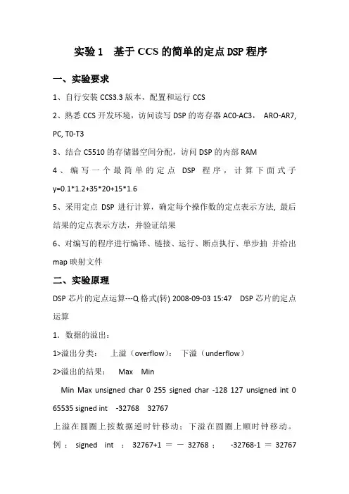 西工大DSP大作业