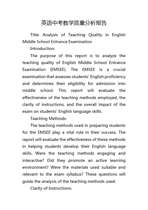 英语中考教学质量分析报告