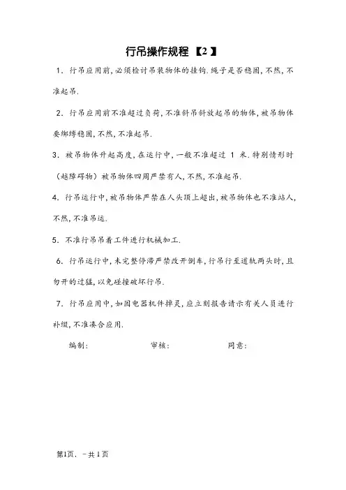 航吊安全操作规程