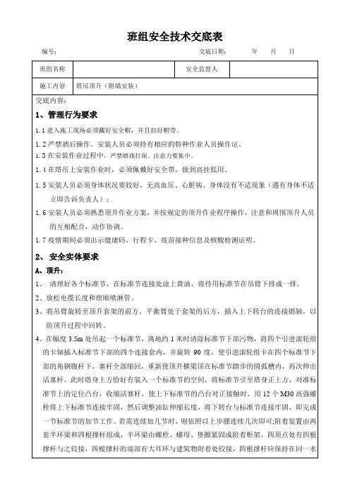 塔吊顶升(附墙安装)安全交底模板