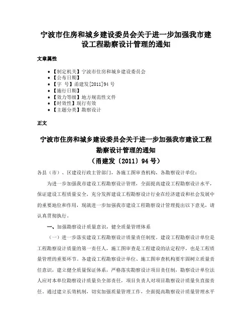 宁波市住房和城乡建设委员会关于进一步加强我市建设工程勘察设计管理的通知