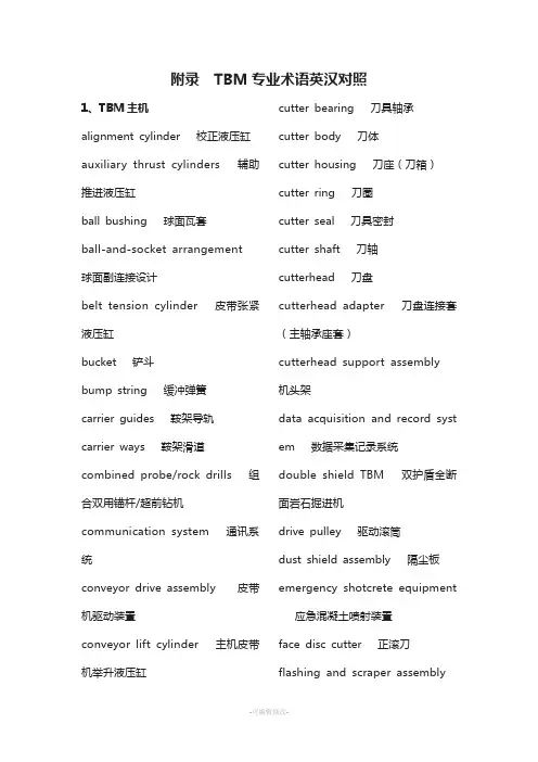 TBM专业术语英汉对照1
