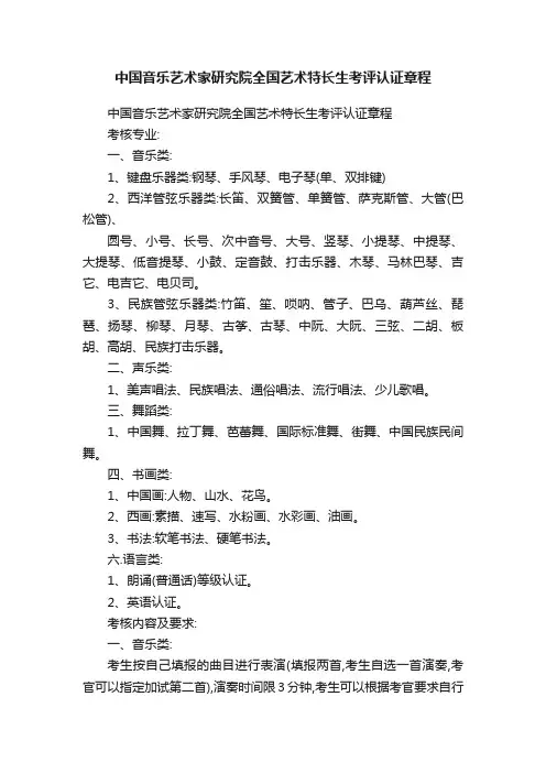中国音乐艺术家研究院全国艺术特长生考评认证章程