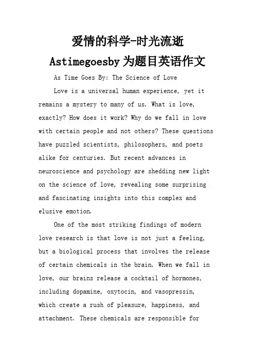 爱情的科学-时光流逝Astimegoesby为题目英语作文