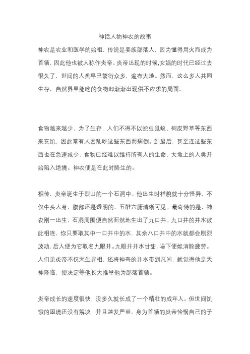 神话人物神农的故事
