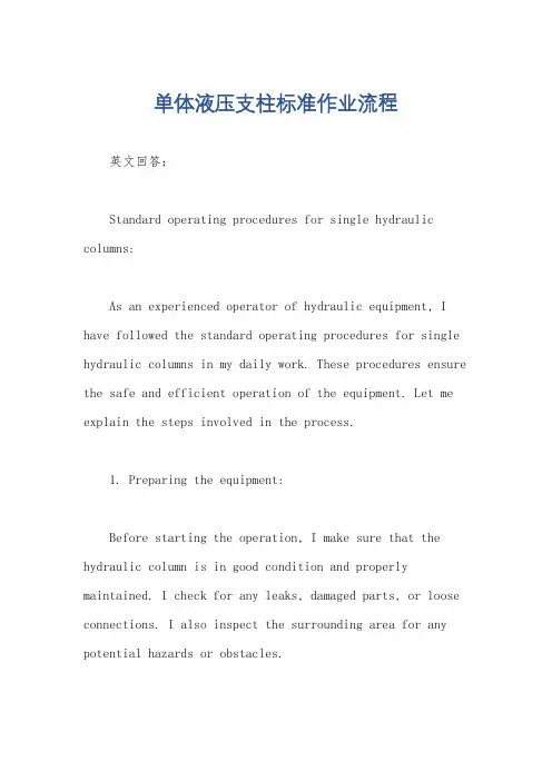 单体液压支柱标准作业流程