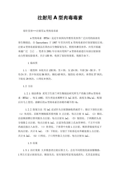注射用A型肉毒毒素