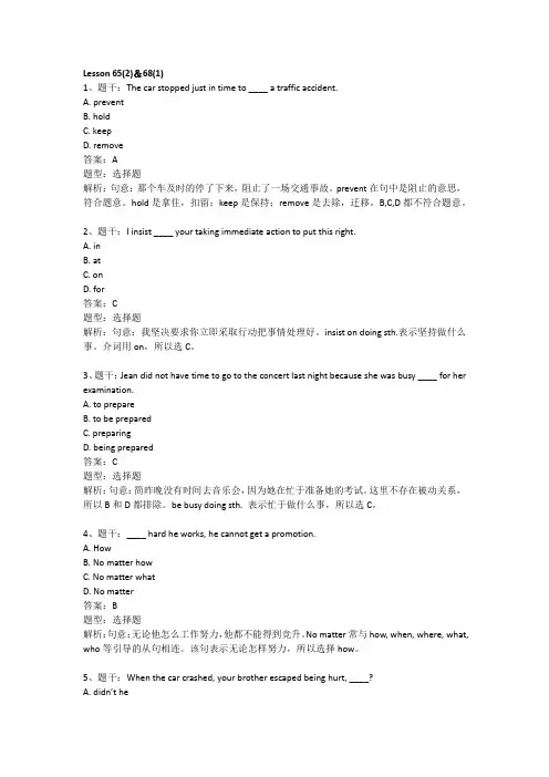 新概念英语第2册练习题详解-- L65-90(含答案)