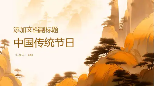 中国传统节日 完整版PPT课件