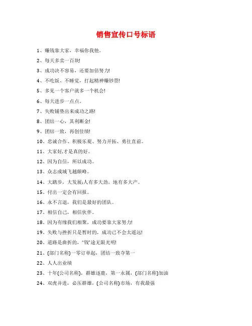 销售宣传口号标语