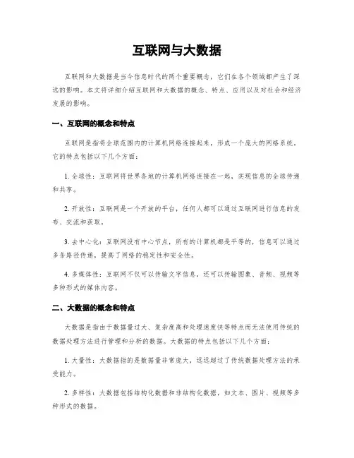 互联网与大数据