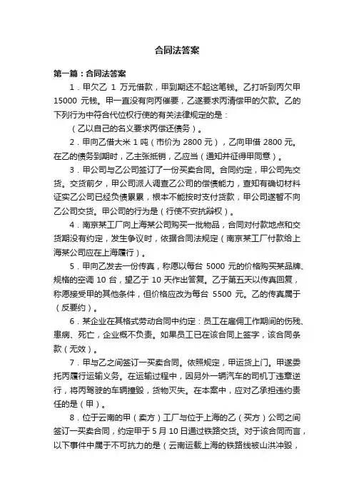 合同法答案