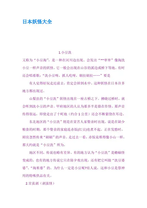 日本妖怪大全