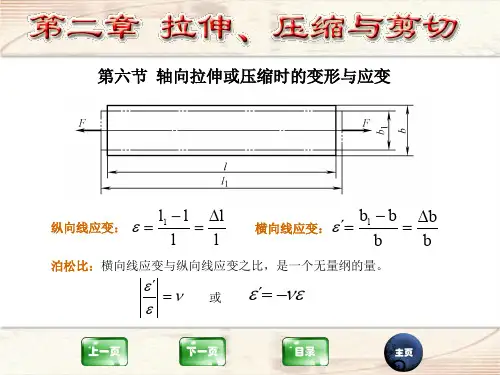 材料力学