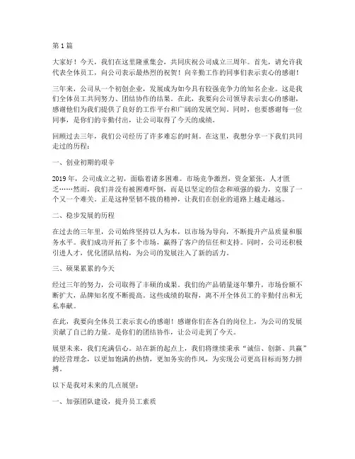 三周年员工发言稿(3篇)