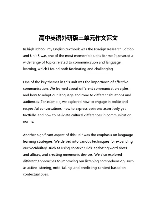 高中英语外研版三单元作文范文