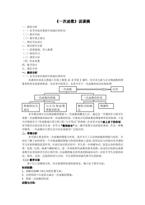 《一次函数》全国一等奖教学设计