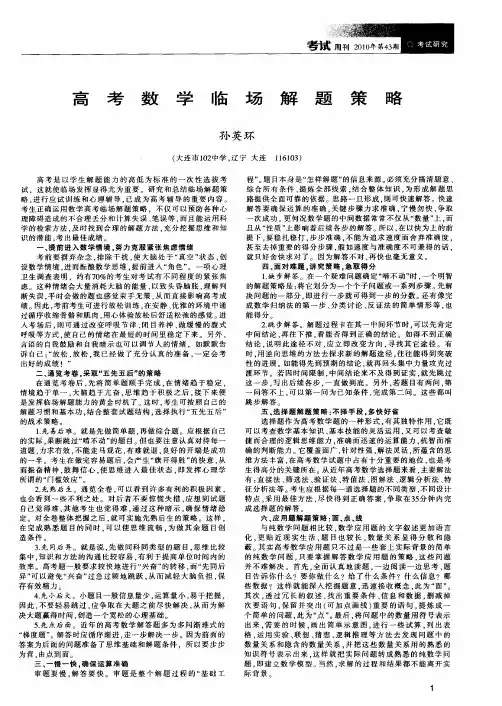 高考数学临场解题策略