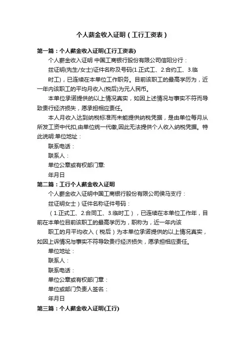 个人薪金收入证明（工行工资表）