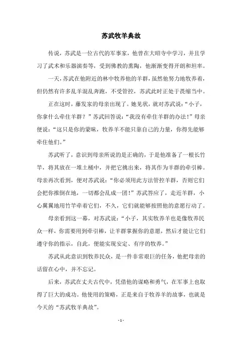 苏武牧羊典故