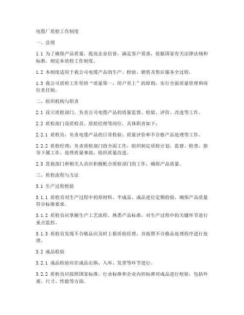 电缆厂质检工作制度