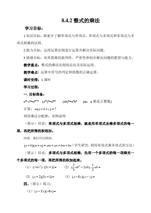 8.4.2整式乘法导学案文档