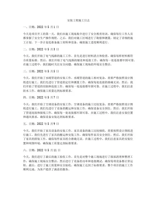 安装工程施工日志