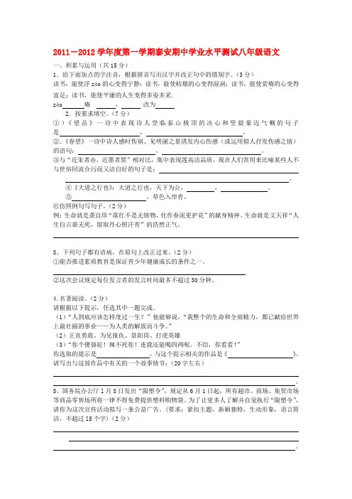 山东省泰安市八年级语文第一学期期中学业水平测试