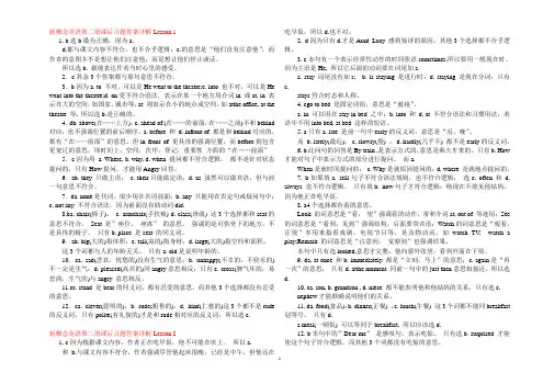 新概念英语第二册课后习题答案详解-and-单元测试答案(全)