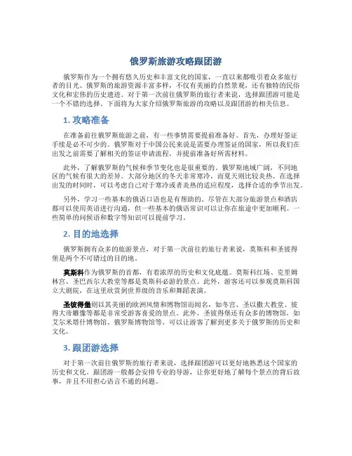 俄罗斯旅游攻略跟团游