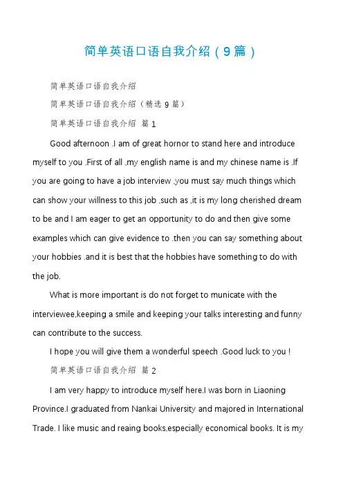 简单英语口语自我介绍(9篇)