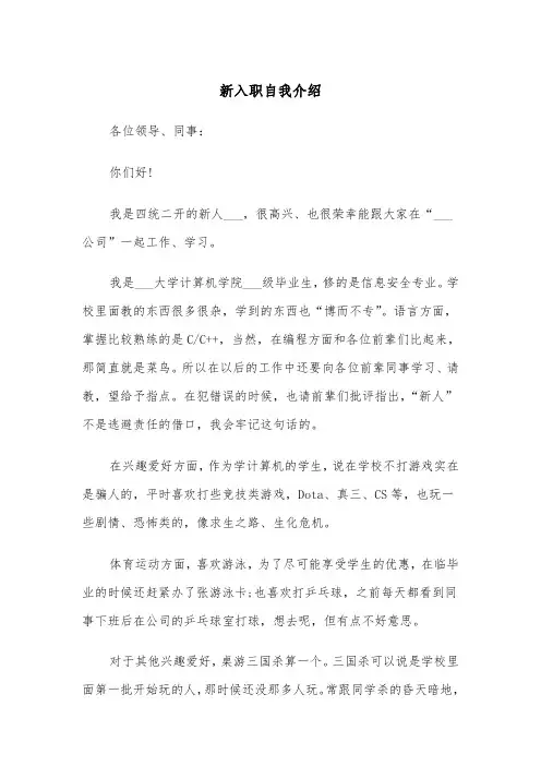 新入职自我介绍（5篇）