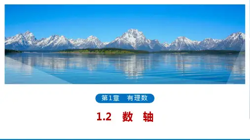 数轴(39张PPT)数学