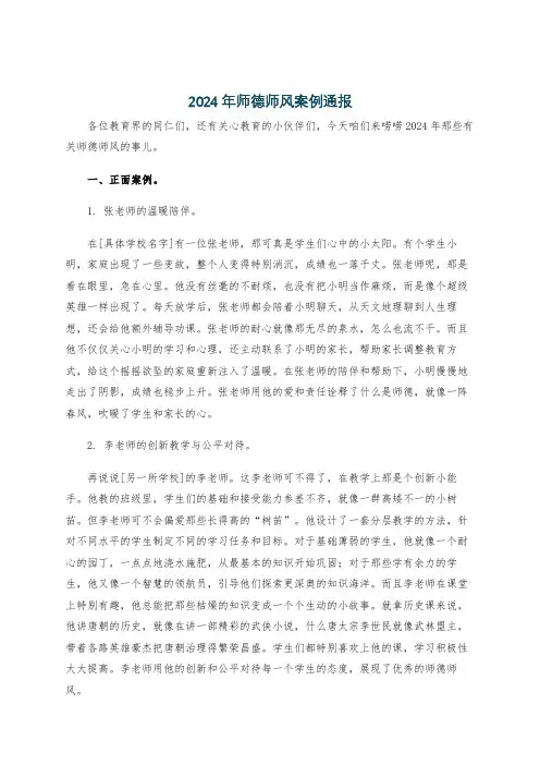 2024年师德师风案例通报