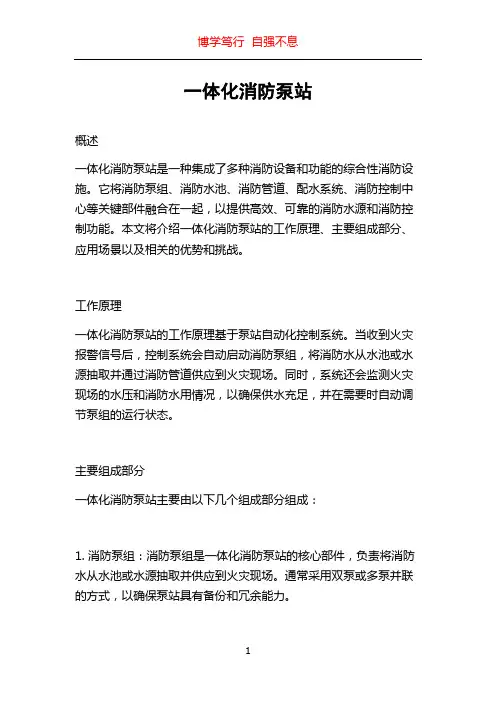 一体化消防泵站