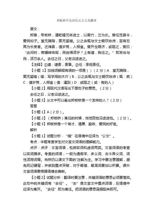 郑板桥开仓济民文言文及翻译