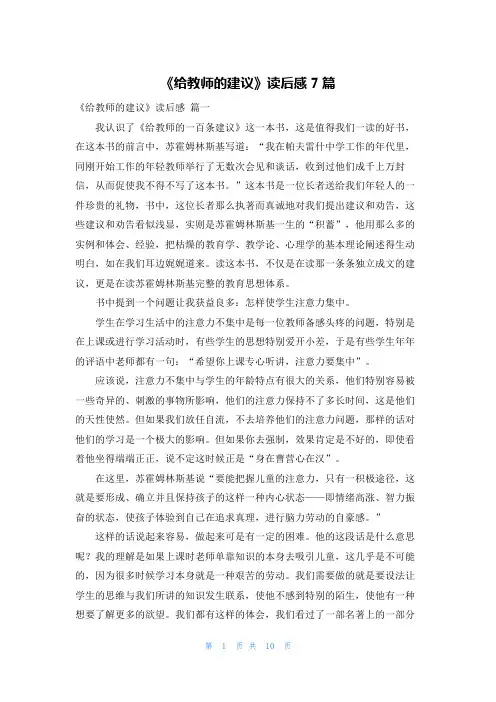 《给教师的建议》读后感7篇