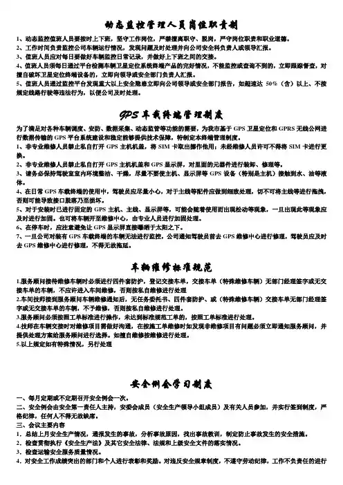交通运输安全知识：动态监控管理人员岗位职责制