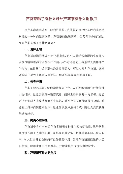 芦荟茶喝了有什么好处 芦荟茶有什么副作用
