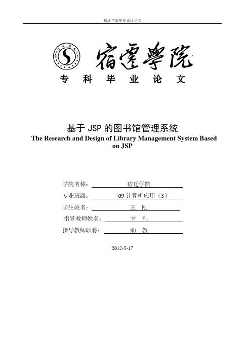 基于JSP的图书馆管理系统
