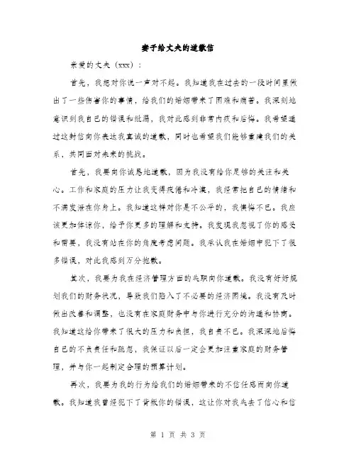 妻子给丈夫的道歉信（2篇）