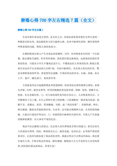 禁毒心得700字左右精选7篇(全文)