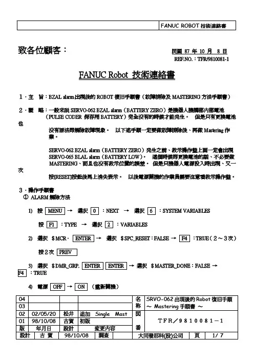 SRVO-062出现後的原点复归顺序