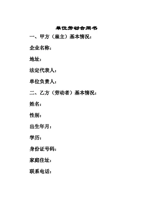 单位劳动合同书