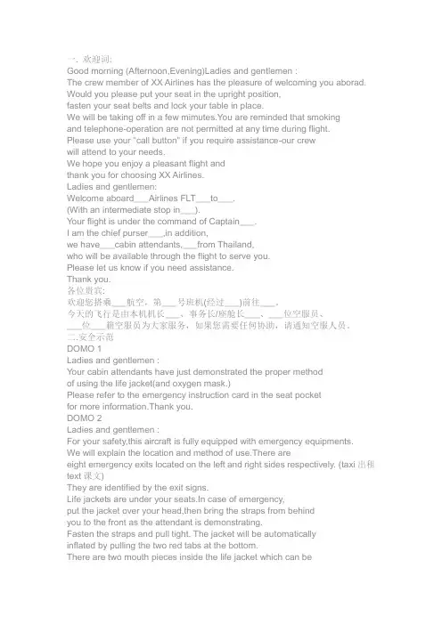 飞机上的英文播音稿