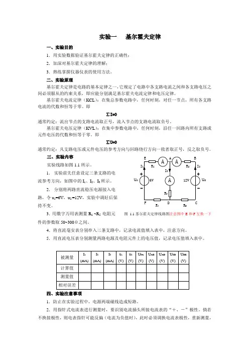电路实验 验证基尔霍夫定律