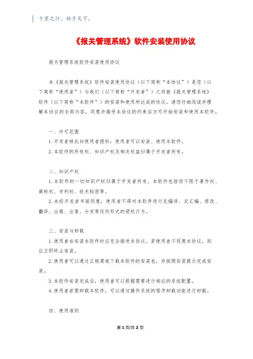 《报关管理系统》软件安装使用协议